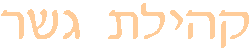 hebrew3.gif (1564 bytes)